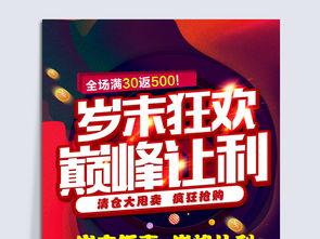 歲末狂歡，巔峰讓利 職業中介冬季促銷活動海報設計